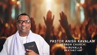 PASTOR ANISH KAVALAM | MALAYALAM CHRISTIAN MESSAGE | HEBRON CONVENTION | IPC THEOLOGY SEMINARY