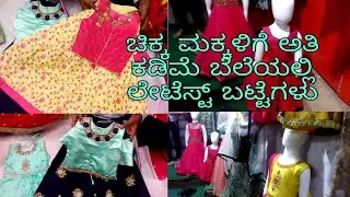 Latest kids wear in chickpete Lal Building