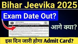 Bihar Jeevika Vacancy 2025 Online Apply | Bihar Jeevika Exam Date | Bihar Jeevika Syllabus ❤️