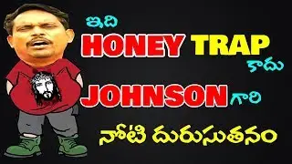 OBCC | honey johnson నోటి దురుసు తనానికి సరైన సమాధానము || TRUTH CHANNEL SUBHANI || HONEY TRAP