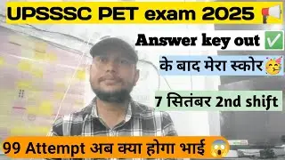 Upsssc Pet My Score ❓|| Pet 2025 Exam Answer Key ✅   #upssscpet