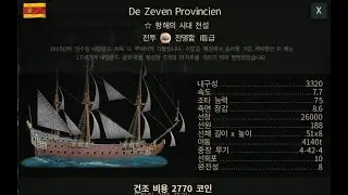 World of Sea Battle - De Zeven 월드오브씨배틀 상선무한털기