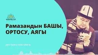 Ыйык Рамазан 2022, H 1443.