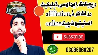 How to get online duplicate result card NOC and check affiliation|| submit rechecking BISE Multan