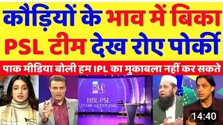 PAK media crying psl went bankrupt after adding two More teams ipl vs psl pak reacts