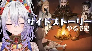 【勝利の女神：NIKKE】サイドストーリーやってく予定！【#新人vtuber /雲渡あかり】