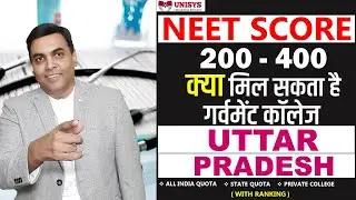 Uttar Pradesh Neet 2021 Cut Off (expected) (state quota) | SAFE SCORE | UP Neet 2021 Cut Off