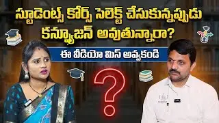 Codegnan : Students getting confused when selecting a course? | SumanTV Usha | Education