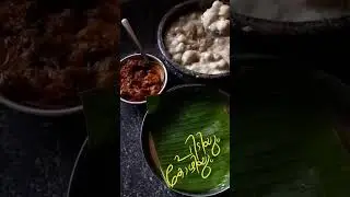പിടിയും കോഴിയും      #chicken #pidi #keralafood #christian #traditional #food #cravings #yummy