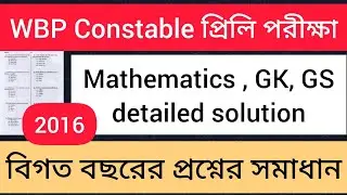 WBP Constable previous year question, wbp constable previous Year question, wbp constable 2016 pyq
