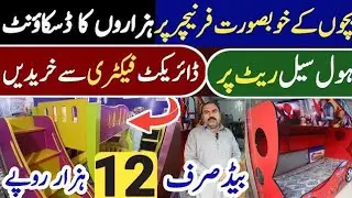 Kids Furniture Factory Prices in Pakistan 2025 | Kids Bunk Bed | Kids Furniture Factory | Baby Cot