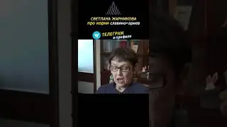 Корни Славяно-Ариев. #жарникова