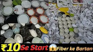 Kitchen Ke Bartan | सिर्फ ₹ 10 me
