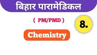 Bihar paramedical 2021 | Bihar paramedical form date 2021 | paramedical question 2021| paramedical