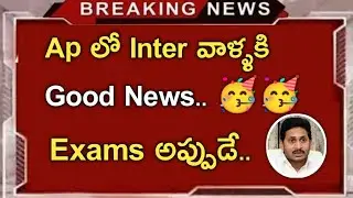 ap inter exams latest news||ap inter exams news today||Koushik Education Hub||