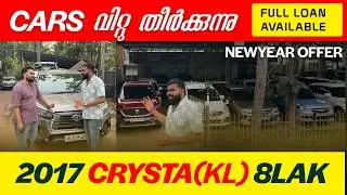 crysta 2017 only 8.25laks | Low price used cars #UsedCarsKeral #toyota #SecondHandCarsKerala #crysta