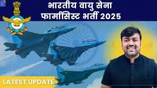 Indian Air Force Pharmacist Vacancy 2025 RESULT OF PHASE-I ONLINE EXAM FOR AIRMEN INTAKE 02/2026