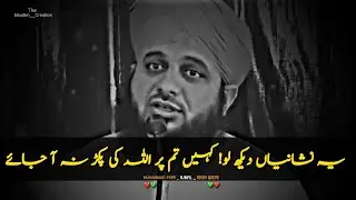 Jab Allah Ki Pakad Aati Hai To Kya Hota Hai? | Peer Ajmal Raza Qadri Bayan | Rule Dene Wala Bayan