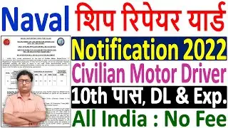 Naval Ship Repair Yard Driver Recruitment 2022 &brvbar;&brvbar; Naval Ship Repair Yard Driver Offline Form 2022