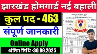 #Jharkhand homeguard new vacancy 2025 #Chatra Jharkhand homeguard barthi #homeguard bahali Jharkhand
