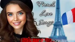Лучшие французские любовные песни, чтобы влюбиться снова ❤️ Забавная аккордеонная музыка 🎶 Нежные и
