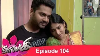 Naayagi Episode 104, 20/06/18