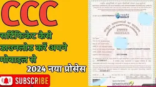 CCC certificate download | ccc certificate download kaise karen | how to download ccc certificate