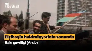 Mini Kassetlər |El&ccedil;ibəyin hakimiyyətinin sonunda - Bakı &ccedil;evrilişi (Arxiv)