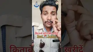 Best books for competitive exam || mp police,sscgd,up police, police exam books | #police #books