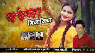 Latest Garhwali Song || Vandna-Mijajya 2017 || Sishpal rawat ||Anmol Production House