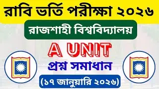 RU A Unit Admission Test Question Solve 2025-2026 । রাবি ক ইউনিট  প্রশ্ন সমাধান। Rajshahi University