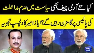 Interesting Analysis By Ayaz Amir on New Army Chief Appointment | Think Tank