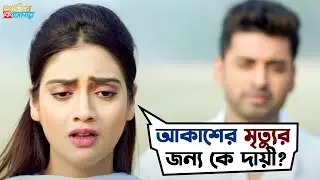 ঈশা কোনওদিন আদির হবে না | Ami Je Ke Tomar | Ankush, Nusrat | Movie Scene | SVF