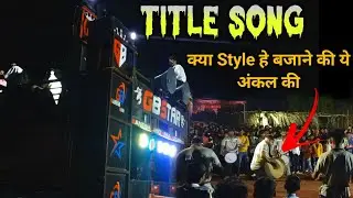 GB STAR BAND TITLE SONG हंट जा यार 💥💯 New Dhamaka 💥💯
