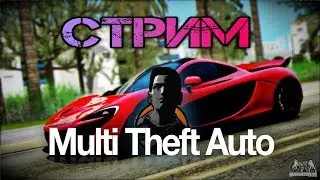 СТРИМ MTA:SA Server Need For Speed San Andreas | NFS:SA