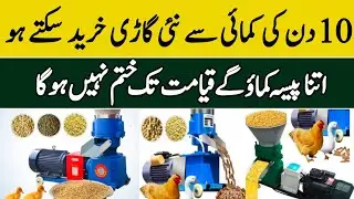 Animal Feed Pellet Mill | Mini Feed Making Machine | Mini Feed Pellet Machine | Manufacturing Proces