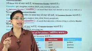 Ch 4 | Gender |  Modern English Grammar | Class 03 | Unit 1 | Growing Mind | For Children