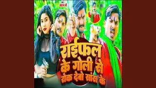 Rafail ke Goli Se Rok Debo Saans Ke