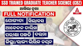 SSD Teacher Recruitment 2024 Odisha | TGT Science Teacher Vacancy (CBZ) Notification Out