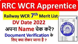 Railway Apprentice 2022 Merit List जारी | West Central Railway DV Date 2022, RRC WCR Merit List