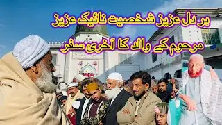 Golden word of Qazi Rafeeq 😭|| Ch Nike aziz father no more