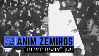 Niggun Anim Zemiros | Farbrengen with the Lubavitcher Rebbe