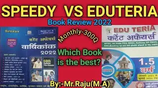 BOOK REVIEW 2022|| #EDUTERIA VS #SPEEDY||Which book is best for bpsc,ssc, railway, banking etc