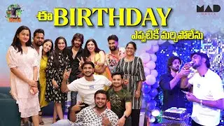 ఈ Birthday ఎప్పటికీ మర్చిపోలేను | MY Birthday Celebrations | Amardeep | Lolla Naresh | Lolla's World