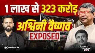 Story of Ashwini Vaishnaw: खनन माफिया से संसद तक का सफ़र | F&F Ep. 64