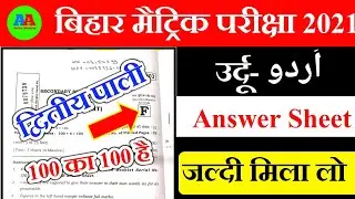 class 10th Urdu answer key 2021 2nd sitting 10th Urdu answer key 2021 2nd sitting Urdu Answer Key