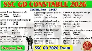 SSC GD Important Topics 2026 | Complete Strategy + Syllabus | GS_gyan