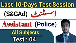 Ppsc asisstant punjab police bs-16 jobs 2024 test preparation | assistant S&GAD | Test 04 اسلامیات