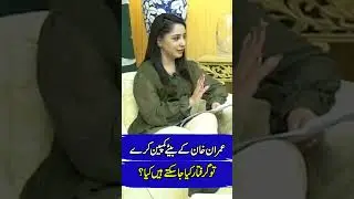 Imran Khan's sons campaign, can they be arrested?