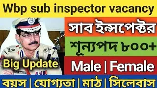 WBP New Vacancy 2022 | Wbp si recruitment 2022 | wbp sub inspector vacancy 2022 | wbp si vacancy